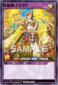 陰陽極士ドウマ