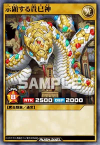 示顕する貴巳神