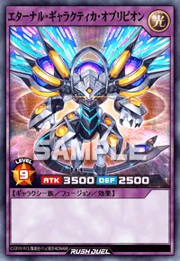エターナル・ギャラクティカ・オブリビオン
