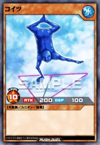 コイツ