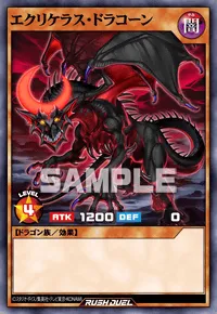 エクリケラス・ドラコーン