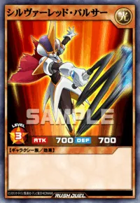 シルヴァーレッド・パルサー