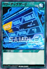 パワーアップゲージ