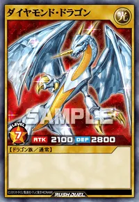 ダイヤモンド・ドラゴン