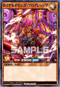 ロイヤルデモンズ・プログレッシブ