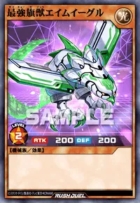 最強旗獣エイムイーグル