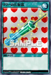 リリーの注射器