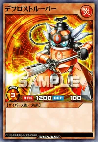 デフロストルーパー