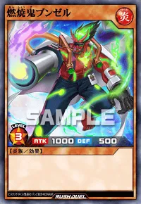 燃焼鬼ブンゼル