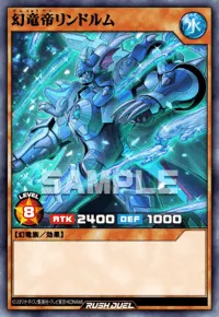 幻竜帝リンドルム