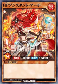 HPアシスタント・アーチ