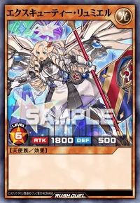 エクスキューティー・リュミエル