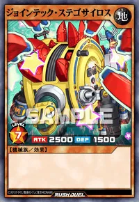 ジョインテック・ステゴサイロス