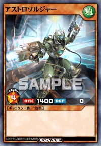 アストロソルジャー