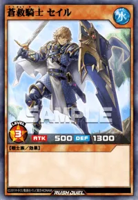 蒼救騎士 セイル