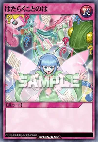 はたらくことのは