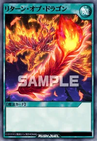 リターン・オブ・ドラゴン