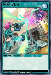 P・M プレイ