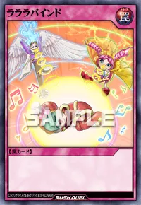 ラララバインド