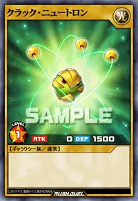 クラック・ニュートロン