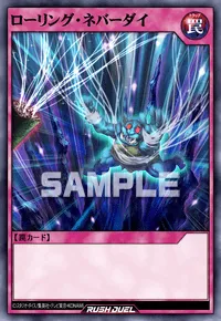 ローリング・ネバーダイ