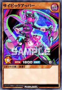 サイピックアッパー