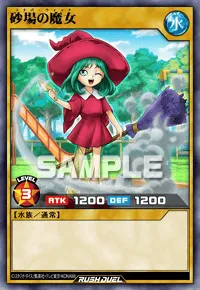 砂場の魔女