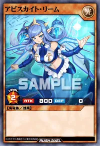 アビスカイト・リーム