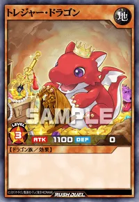 トレジャー・ドラゴン