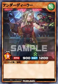 アンダーディーラー