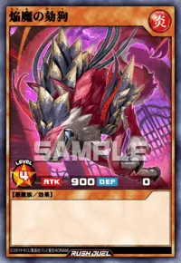 焔魔の劾狗