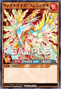 ファイナライズ・フェニックス