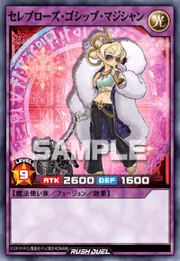 セレブローズ・ゴシップ・マジシャン