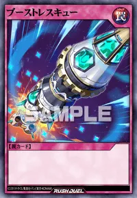 ブーストレスキュー
