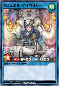 ラビュエル・アイヴォリー