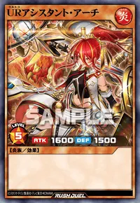 URアシスタント・アーチ