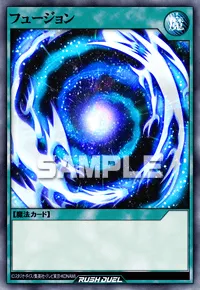 フュージョン