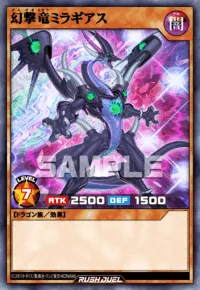 幻撃竜ミラギアス