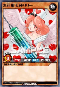 お注射天使リリー