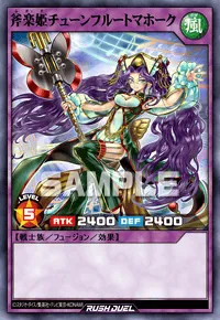 斧楽姫チューンフルートマホーク