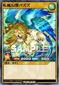 疾風幻獣パズズ