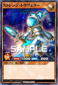 ストレンジ・トラヴェラー