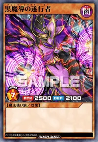 黒魔導の遂行者