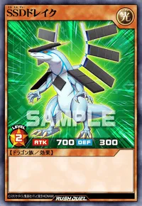 SSDドレイク
