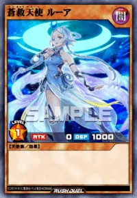 蒼救天使 ルーア