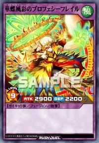 華蝶風彩のプロフェシーフレイル