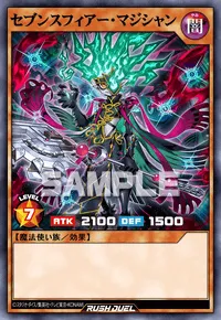 セブンスフィアー・マジシャン