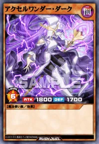 アクセルワンダー・ダーク