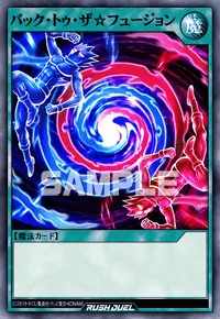 バック・トゥ・ザ☆フュージョン