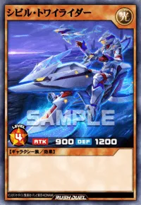 シビル・トワイライダー